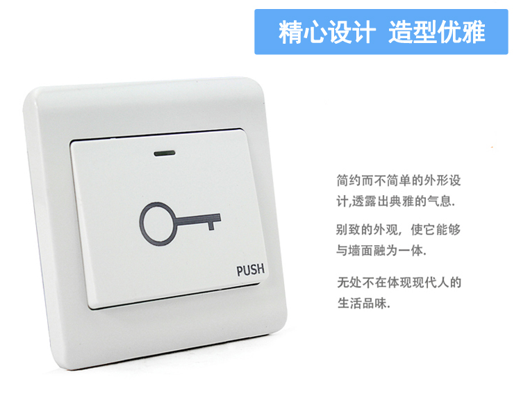 真地品牌86型門禁開關按鈕K5