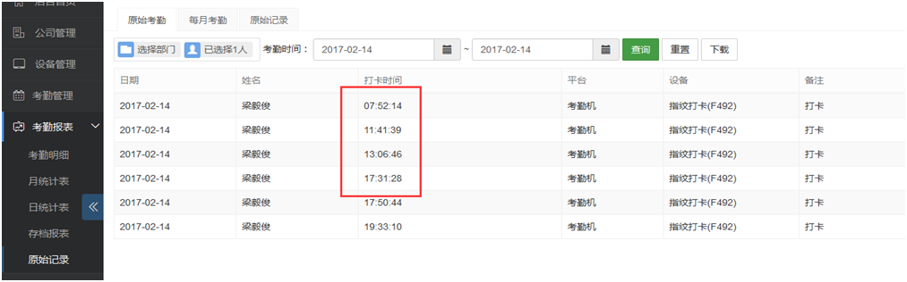 自從用了真地考勤機，再也不擔心考勤排班問題