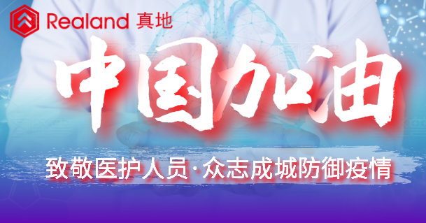 【新型肺炎專題】門禁考勤廠家廣州真地2020年春節假期延長及復工通知