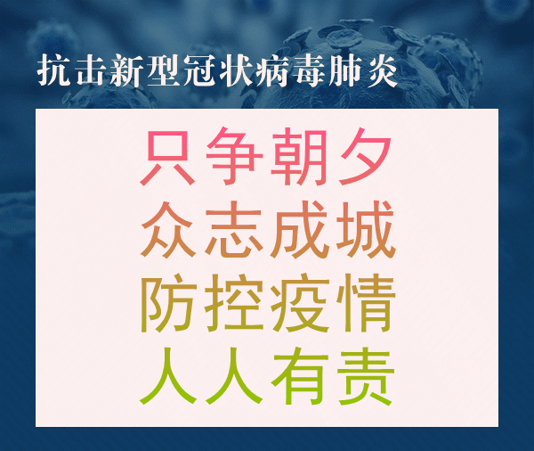【新型肺炎專題】門禁系統公司宣傳返崗辦公人員的消毒防護貼?
