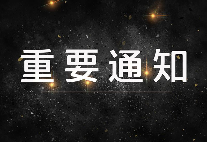 【新冠肺炎專題】重要公告，廣州門禁考勤廠家因新冠肺炎延遲復工通知