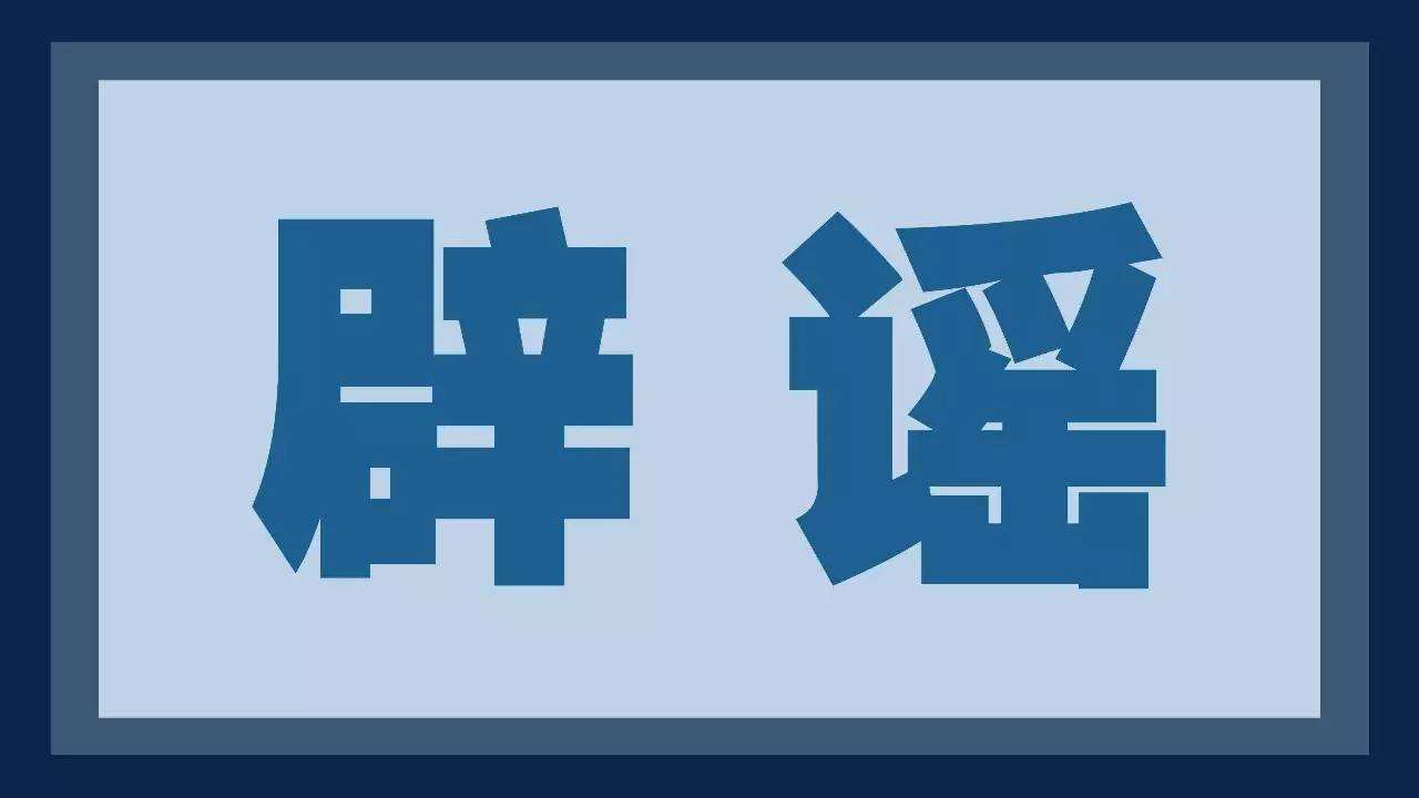 【新冠肺炎專題】不要亂傳謠，廣東考勤廠家傳布最新的新冠肺炎謠言