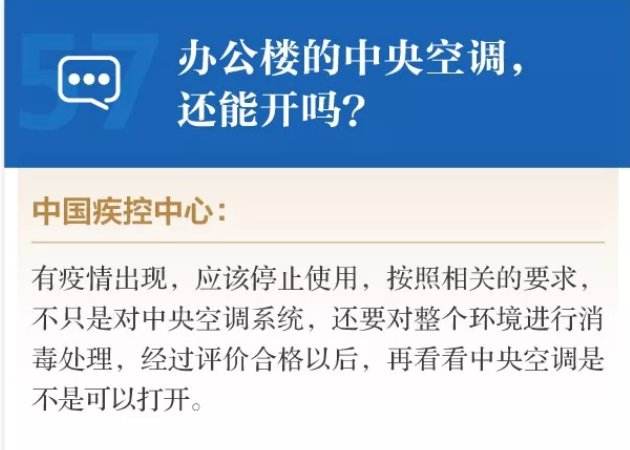 【新冠肺炎專題】廣州門禁公司分享新冠肺炎期間使用中央空調的措施