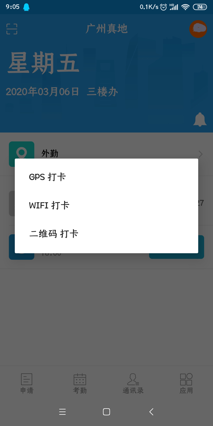 便捷好用的真地云考勤軟件實現(xiàn)多樣化移動打卡