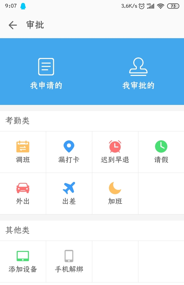 便捷好用的真地云考勤軟件實現(xiàn)多樣化移動打卡