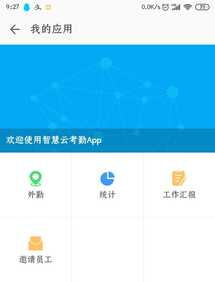 便捷好用的真地云考勤軟件實現(xiàn)多樣化移動打卡