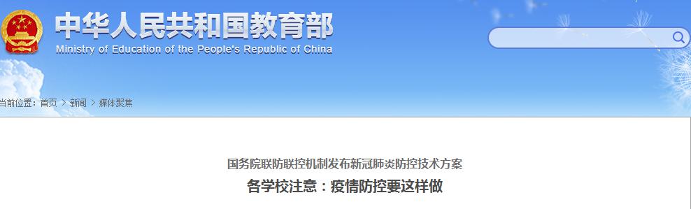 校園智慧防疫系統方案政策要求