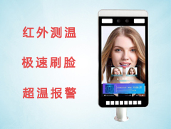 這款人臉識(shí)別測(cè)溫一體機(jī)是學(xué)校企業(yè)自動(dòng)測(cè)溫極速刷臉戰(zhàn)疫佳品！