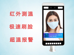 知名品牌廣州市真地人臉識(shí)別測(cè)溫一體機(jī)推動(dòng)學(xué)校有序復(fù)學(xué)防疫