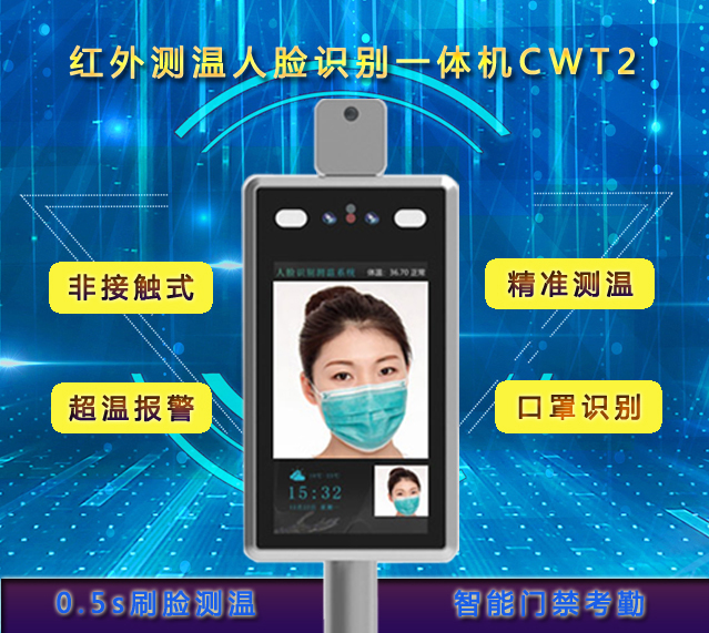 真地人臉識(shí)別測(cè)溫門禁機(jī)，高速測(cè)溫智能通行社區(qū)好門禁?