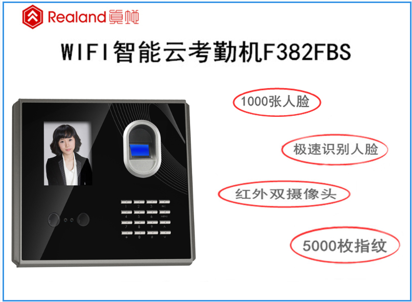 潮流好看支持移動打卡的人臉考勤機(jī)，廣州真地值得選擇