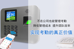 使用智慧云考勤管理軟件，輕松管理企業(yè)考勤