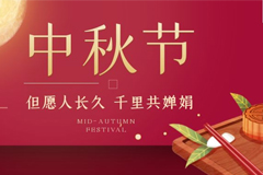 人臉門禁廠家廣州真地公司2021年中秋節放假通知